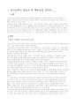 유아교육의_중요성_특수성을_논하고_유아교육기관_방문후기 2페이지