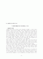 유아교육사상사논문완성본프린트 27페이지