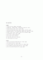 유아교육사상사논문완성본프린트 34페이지