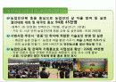 푸른농촌 희망찾기운동 추진현황 16페이지