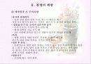 유아교육기관의 질병관리 7페이지