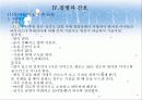 유아교육기관의 질병관리 14페이지