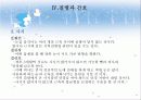 유아교육기관의 질병관리 16페이지