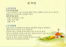 유아교육기관의 질병관리 24페이지