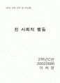 친사회적행동 1페이지