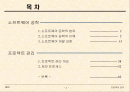 프로젝트관리N제안서작성법 소프트웨어 공학과프로젝트 관리 2페이지
