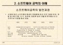프로젝트관리N제안서작성법 소프트웨어 공학과프로젝트 관리 7페이지