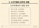 프로젝트관리N제안서작성법 소프트웨어 공학과프로젝트 관리 8페이지
