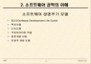 프로젝트관리N제안서작성법 소프트웨어 공학과프로젝트 관리 9페이지