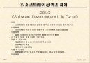프로젝트관리N제안서작성법 소프트웨어 공학과프로젝트 관리 10페이지