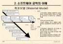 프로젝트관리N제안서작성법 소프트웨어 공학과프로젝트 관리 11페이지