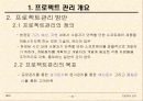 프로젝트관리N제안서작성법 소프트웨어 공학과프로젝트 관리 39페이지
