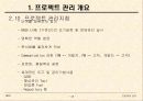 프로젝트관리N제안서작성법 소프트웨어 공학과프로젝트 관리 48페이지