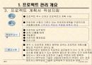 프로젝트관리N제안서작성법 소프트웨어 공학과프로젝트 관리 51페이지