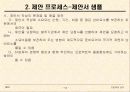 프로젝트관리N제안서작성법 소프트웨어 공학과프로젝트 관리 59페이지