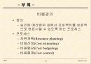 프로젝트관리N제안서작성법 소프트웨어 공학과프로젝트 관리 66페이지