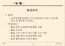 프로젝트관리N제안서작성법 소프트웨어 공학과프로젝트 관리 67페이지