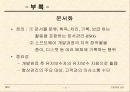 프로젝트관리N제안서작성법 소프트웨어 공학과프로젝트 관리 71페이지