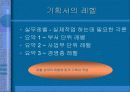 프리젠테이션 기획 기초 강의 9페이지