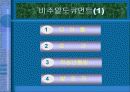프리젠테이션 기획 기초 강의 19페이지