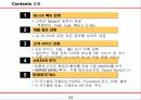 플래트론홈페이지구축제안서1 24페이지