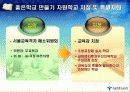 학교혁신과 교육복지 구현을 위한 서울 교육격차해소방안 22페이지