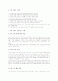 영어과 의사소통중심학습지도(교육지도), 국어과 북한말학습지도(교육지도), 수학과 수준별학습지도(교육지도), 과학과 탐구학습지도, 사회과 사고력신장학습지도, 음악과 가창학습지도, 미술과 ICT활용학습지도 12페이지