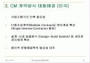 cm[Construction Management]理論 25페이지