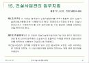 cm[Construction Management]理論 61페이지