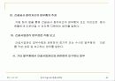 cm[Construction Management]理論 69페이지