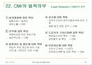 cm[Construction Management]理論 87페이지