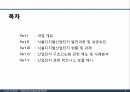 서울디지털단지 성공요인 분석 및 Biz-Model 개발 2페이지