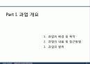 서울디지털단지 성공요인 분석 및 Biz-Model 개발 3페이지
