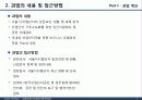 서울디지털단지 성공요인 분석 및 Biz-Model 개발 5페이지
