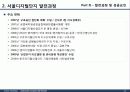 서울디지털단지 성공요인 분석 및 Biz-Model 개발 12페이지
