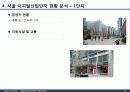 서울디지털단지 성공요인 분석 및 Biz-Model 개발 22페이지