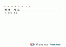 ENS 공용장비지원센터 통합 관리시스템 구축 3페이지