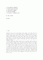 [종교][사회통합][신비주의][과학][동성애][문화활동 사례][종교 관련 제언]종교의 변화, 종교의 반응, 종교의 사회통합, 종교의 신비주의, 종교와 과학, 종교와 동성애, 종교 문화활동 사례, 종교 관련 제언 분석 2페이지