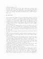 [종교][사회통합][신비주의][과학][동성애][문화활동 사례][종교 관련 제언]종교의 변화, 종교의 반응, 종교의 사회통합, 종교의 신비주의, 종교와 과학, 종교와 동성애, 종교 문화활동 사례, 종교 관련 제언 분석 4페이지