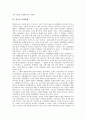 [종교][사회통합][신비주의][과학][동성애][문화활동 사례][종교 관련 제언]종교의 변화, 종교의 반응, 종교의 사회통합, 종교의 신비주의, 종교와 과학, 종교와 동성애, 종교 문화활동 사례, 종교 관련 제언 분석 5페이지