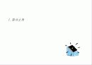 IT관련 제조회사 사업계획서(정보통신) 3페이지