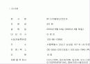IT관련 제조회사 사업계획서(정보통신) 4페이지