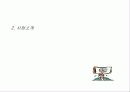 IT관련 제조회사 사업계획서(정보통신) 9페이지