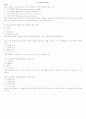 자기관리와 신용 퀴즈, 시험문제 4페이지