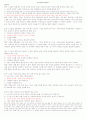 자기관리와 신용 퀴즈, 시험문제 10페이지