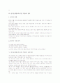 즐거운생활교육(수업, 학습)의 목표와 성격, 즐거운생활교육(수업, 학습)의 과정, 즐거운생활교육(수업, 학습)의 평가, 즐거운생활교육(수업, 학습)의 유의사항, 즐거운생활교육의 수업모형과 교수학습방법 분석 5페이지