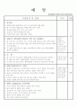 수영영법별진도표지도안 6page 4페이지