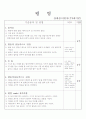 수영영법별진도표지도안 6page 5페이지