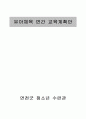 유아체육 연간지도안-16page 1페이지