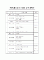 유아체육 연간지도안-16page 12페이지